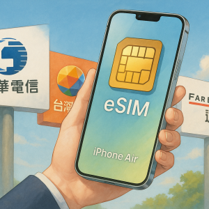 iPhone Air全新eSIM設計揭曉：台灣三大電信免費政策詳解