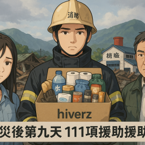 災後第九天，花蓮光復鄉急需11項援助物資呼籲支持